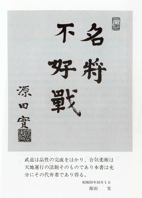 Calligraphy by Minoru Harada