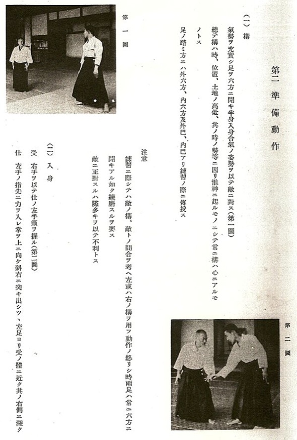 On Kamae, from Budo