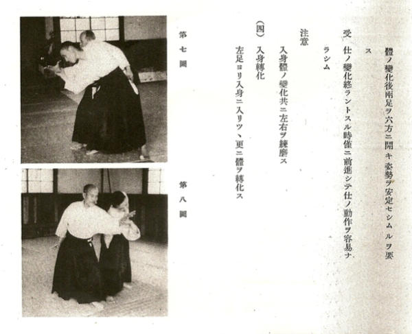 Tai-no-Henka, Morihei Ueshiba