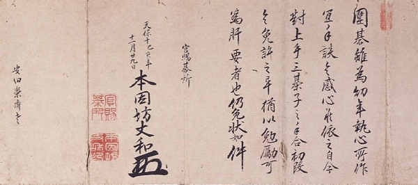 Shusaku Honinbo's Certificate