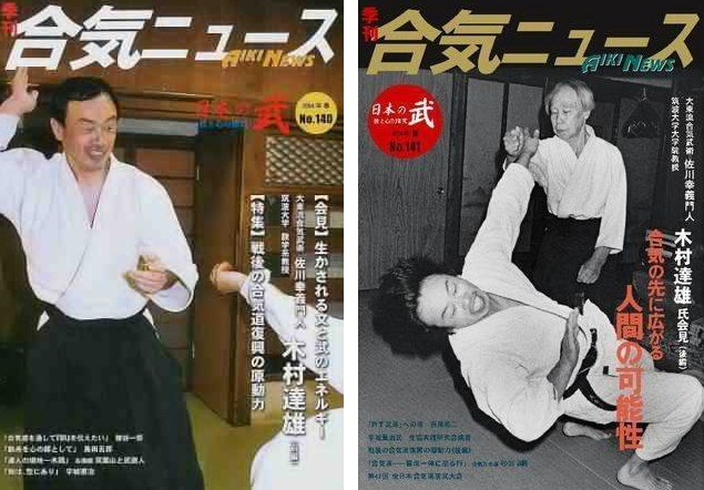 Aiki News 140 and 141 - Tatsuo Kimura