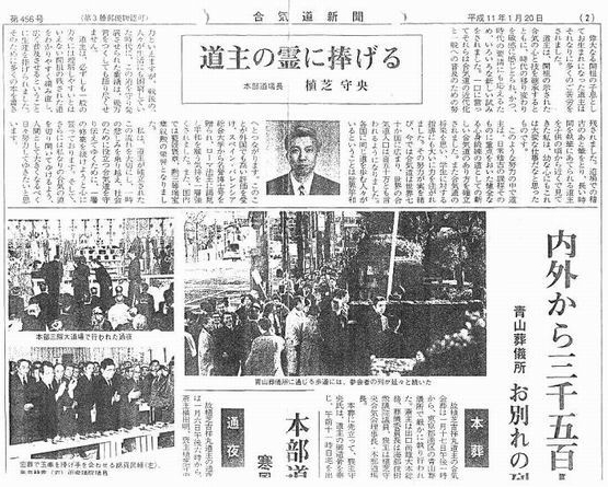 Aikikai Aikido Shimbun - January 1999