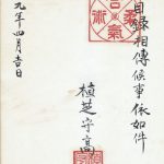 Aikijujutsu Densho - Mokuroku page