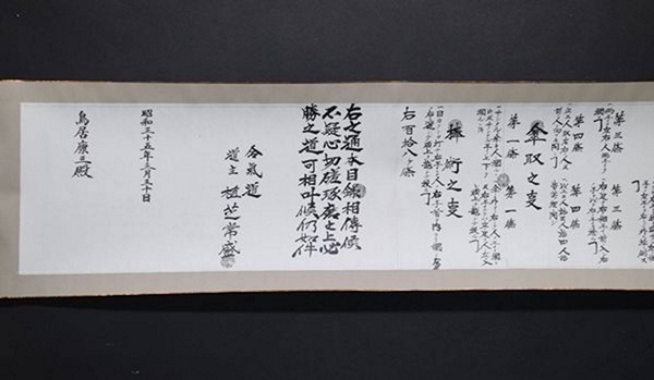 Aikido Hiden Mokuroku 1960 signature page