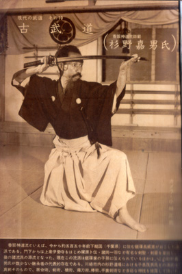 Yoshio Sugino demonstrates Katori Shinto-ryu