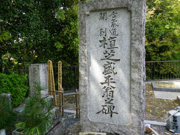 Morihei Ueshiba's grave in Kozanji 