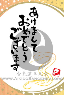 Happy New Year 2013 from the Aikido Sangenkai!