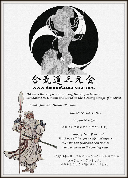 Happy New Year 2016 from the Aikido Sangenkai