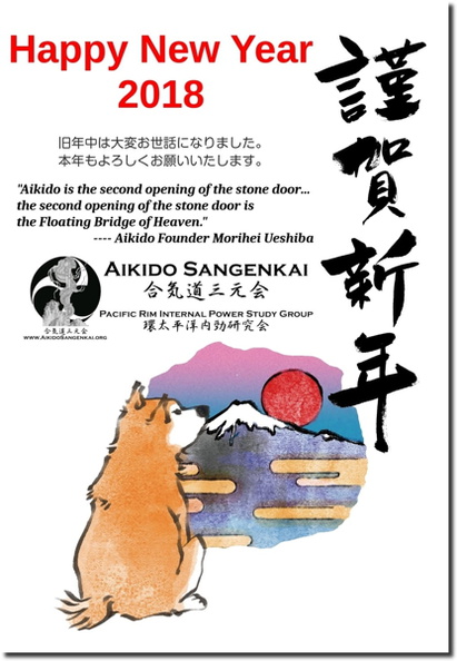 Happy New Year of the Dog 2018 from the Aikido Sangenkai