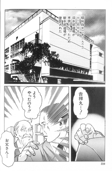 From Ueshiba Morihei Monogatari . The new Aikikai Hombu Dojo is completed in 1969, shortly before Morihei Ueshiba's death. The bottom panel shows Morihei Ueshiba praising his son - the only time that he ever did so. aikikai-hombu-dojo.jpeg