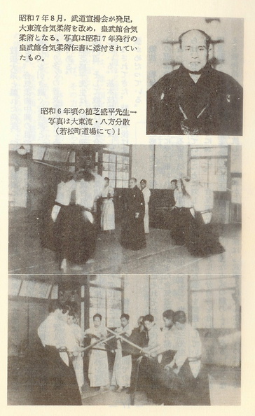 Morihei Ueshiba, Founder of Aikido. The portrait shows Morihei Ueshiba around 1930. Below that Morihei Ueshiba demonstrated Happo Bunshin at the Kobukan Dojo in Ushigome (Wakamatsu-vho) that opened in 1931. The technique he was showing was included in the Daito-ryu scrolls issued in that same year. morihei-ueshiba-happo-bunshin.jpeg