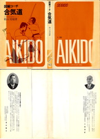 Dust Jacket from Zukai Coach Aikido